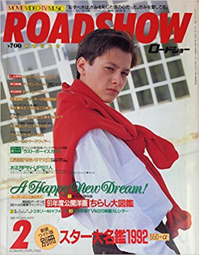 【雑誌】ロードショー　ROADSHOW　1992年2月　表紙：エドワード・ファーロング（Edward Furlong)