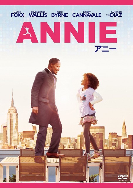『ANNIE:アニー』