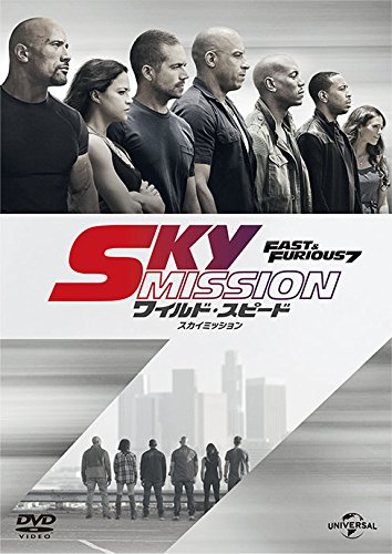 ワイルド・スピード SKY MISSION