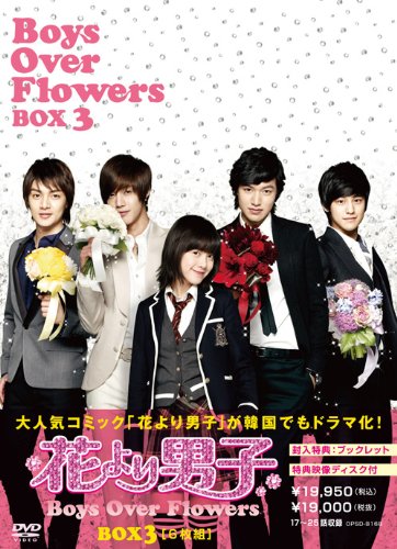 花より男子〜Boys Over Flowers