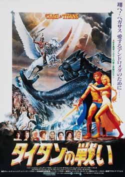 ポスター A4 パターンB タイタンの戦い (1981年) 光沢プリント
