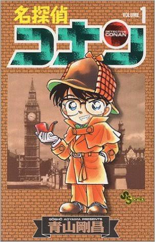 名探偵コナン-Volume1-少年サンデーコミックス