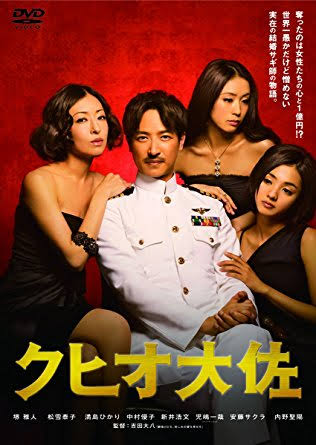 クヒオ大佐-DVD