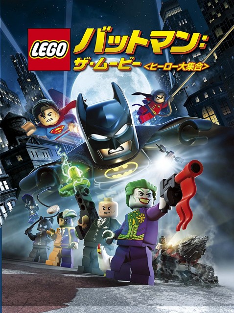 LEGO(R)バットマン:ザ・ムービー [DVD]