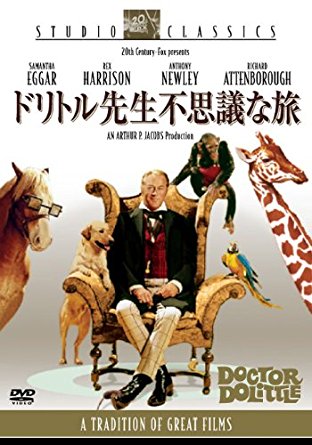 『ドリトル先生不思議な旅』DVD