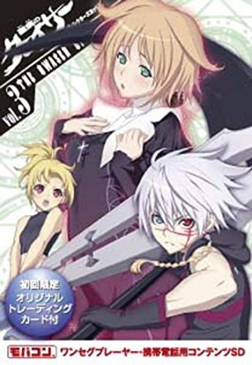 モバコン 聖痕のクェイサー Vol.3 ディレクターズカット版 CTAN-307368