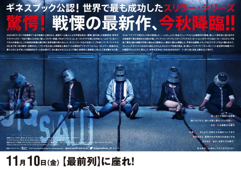 ジグソウ:ソウ・レガシー