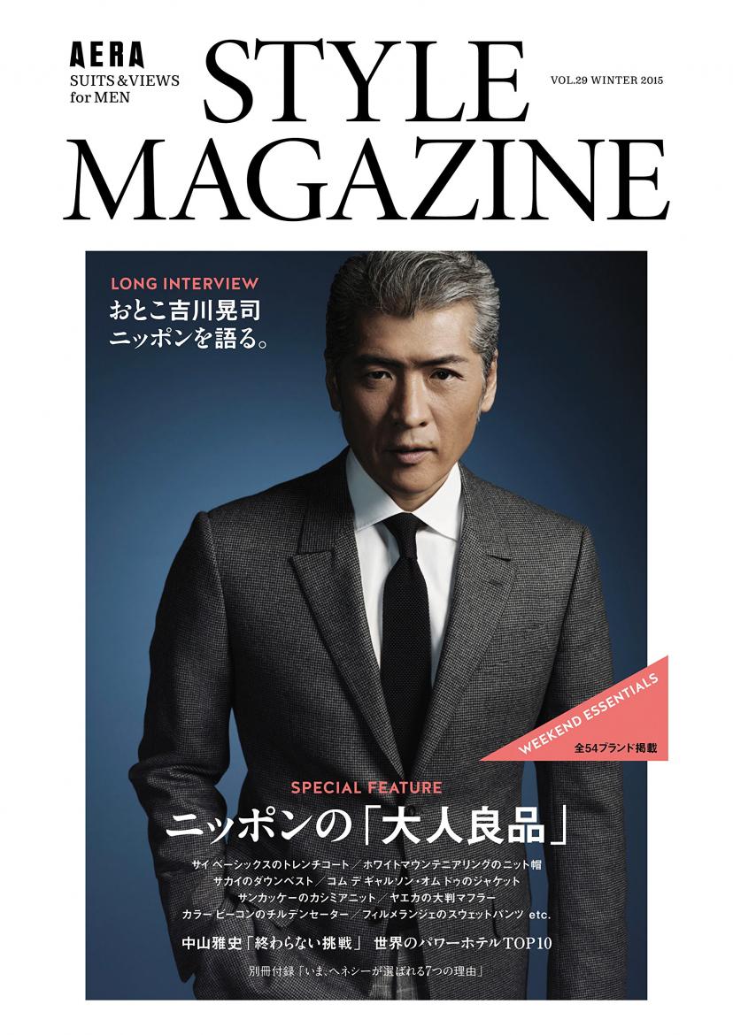 AERA STYLE MAGAZINE (アエラスタイルマガジン) Vol.29