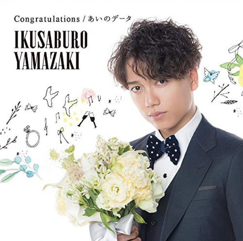 Congratulations/あいのデータ(通常盤)