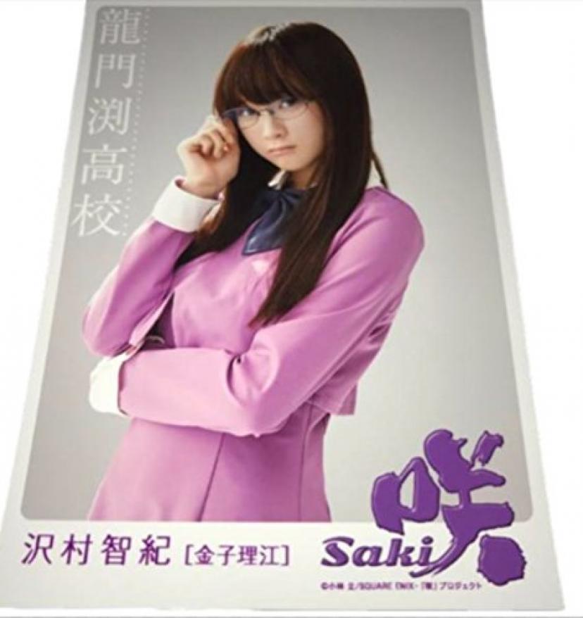 咲-Saki- 特典 ブロマイド 沢村智紀