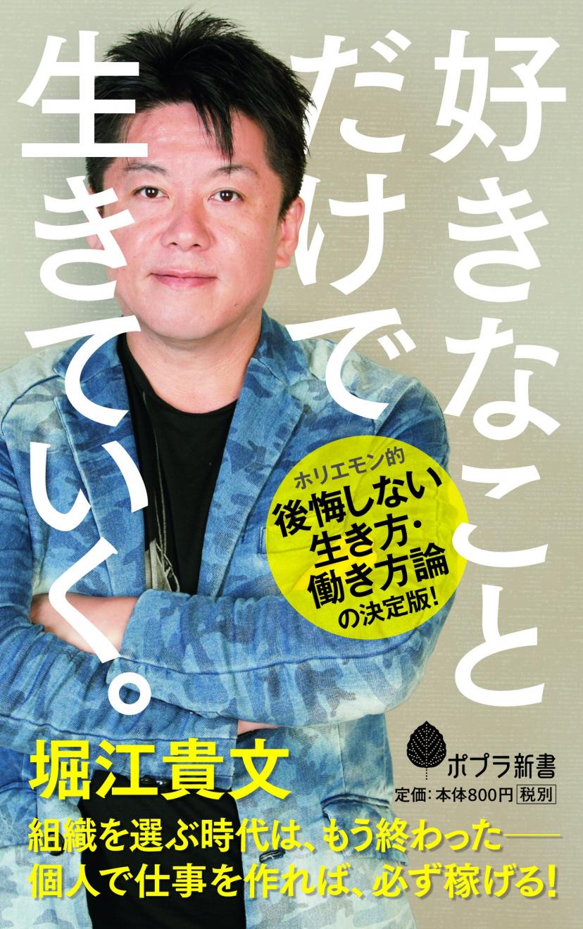 堀江貴文