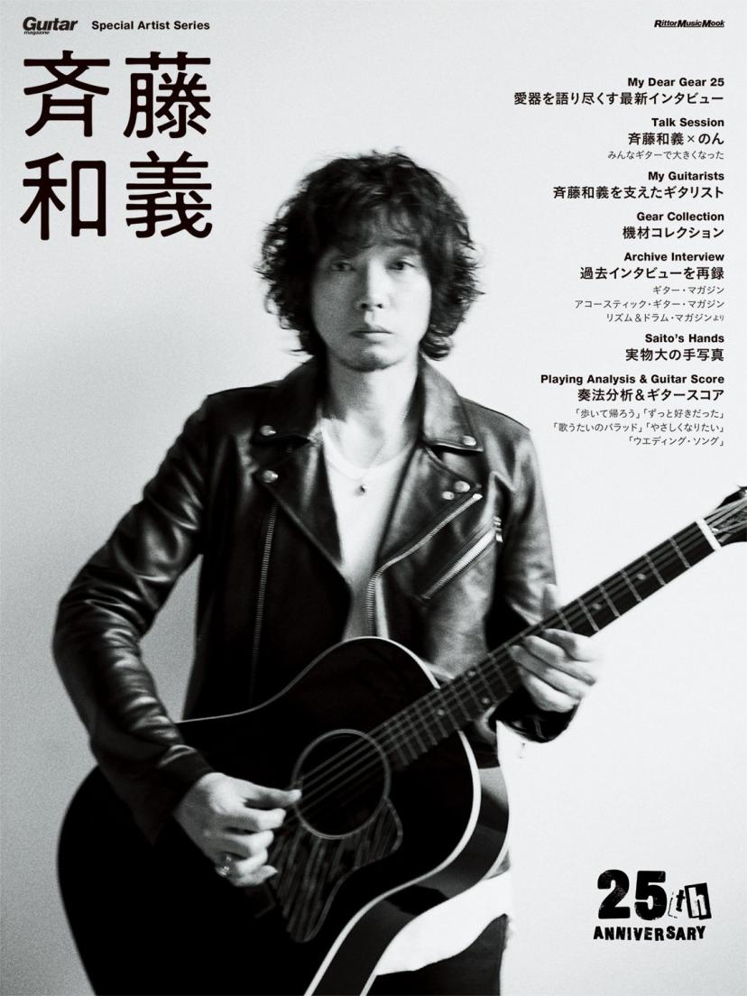 斉藤和義