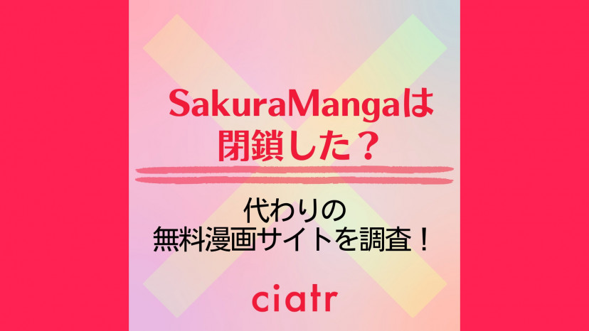 Sakuramanga Ciatr