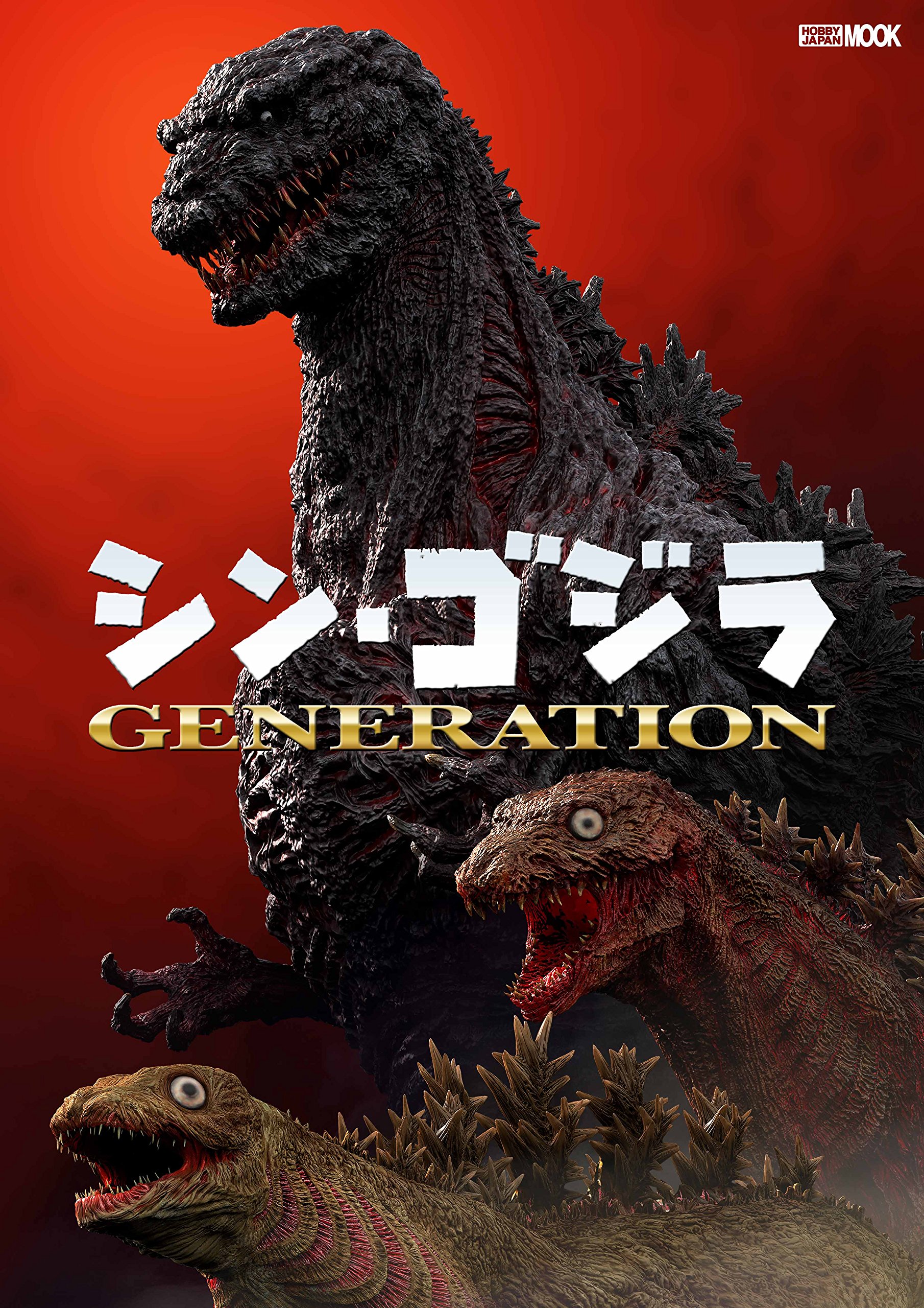 「シン・ゴジラ」のネタバレ&あらすじと ...
