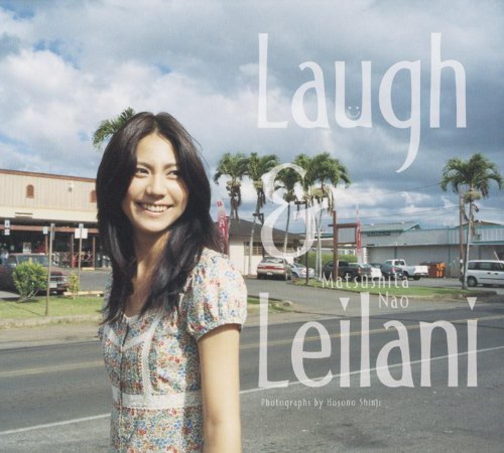 松下奈緒フォトブック「Laugh&Leilani」