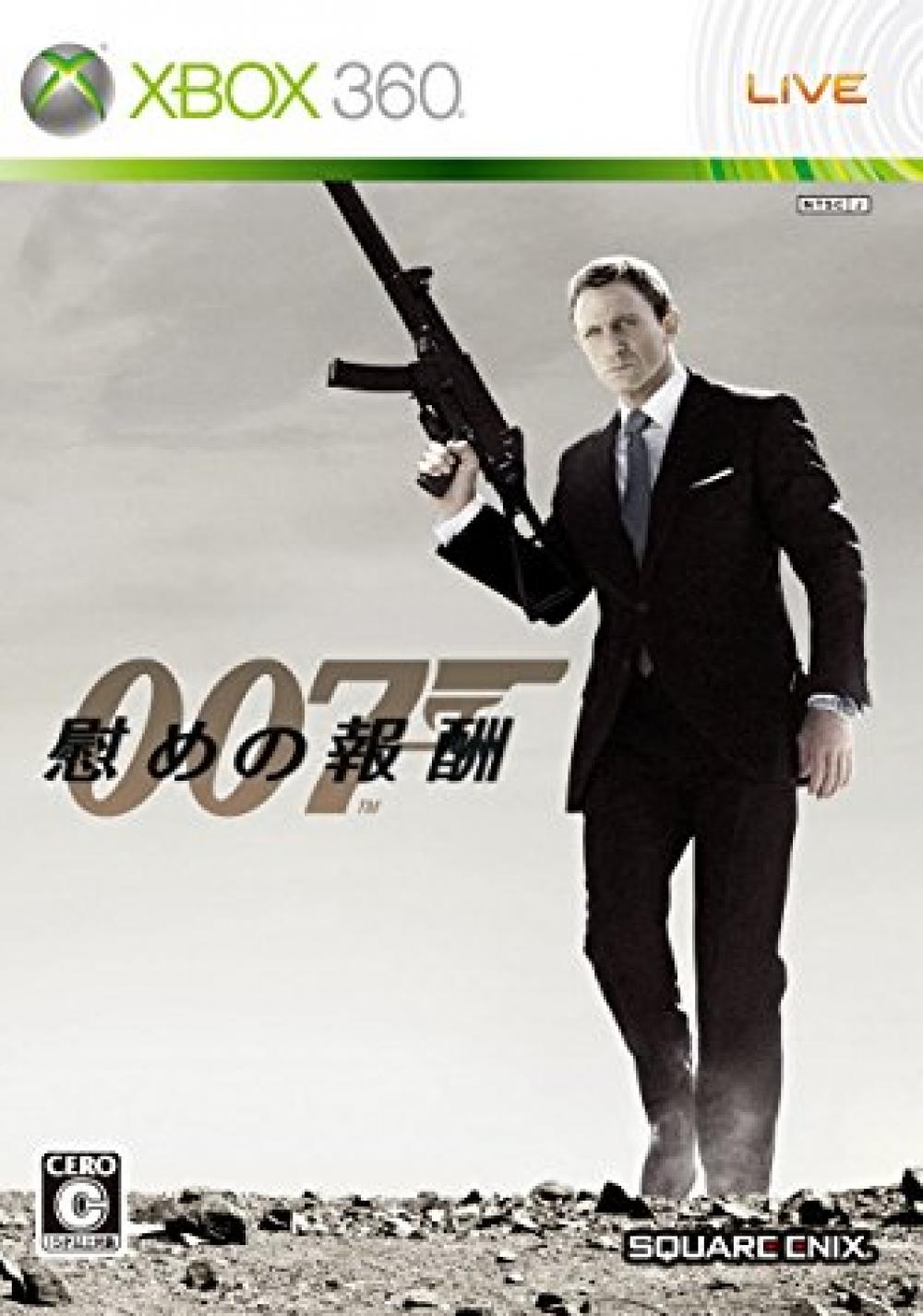 『007』ジェームズ・ボンド