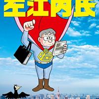 島耕作 は佳き人生をおくるためのバイブル 思い出したらまた読みたくなる名作研究所 Ciatr シアター