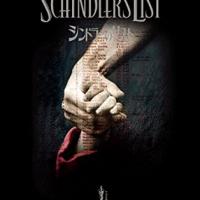 映画『シンドラーのリスト』に出演していたキャストの現在【アカデミー賞】