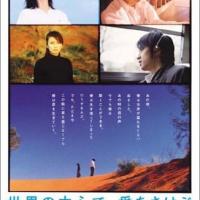 『世界の中心で、愛をさけぶ』あらすじ・ロケ地など情報まとめ【セカチュー】