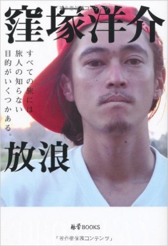 窪塚洋介