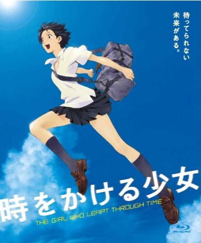 『時をかける少女』
