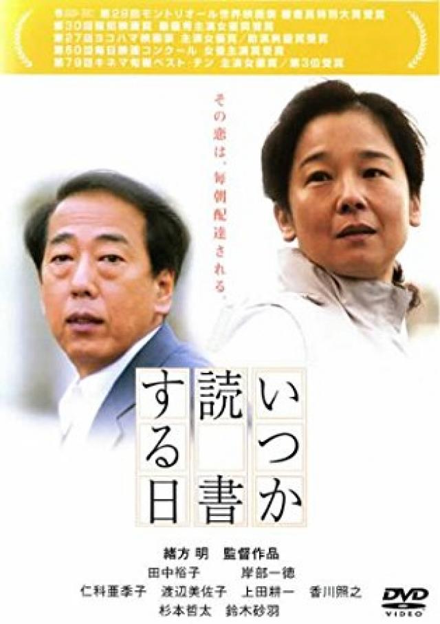 岸部一徳『いつか読書する日』