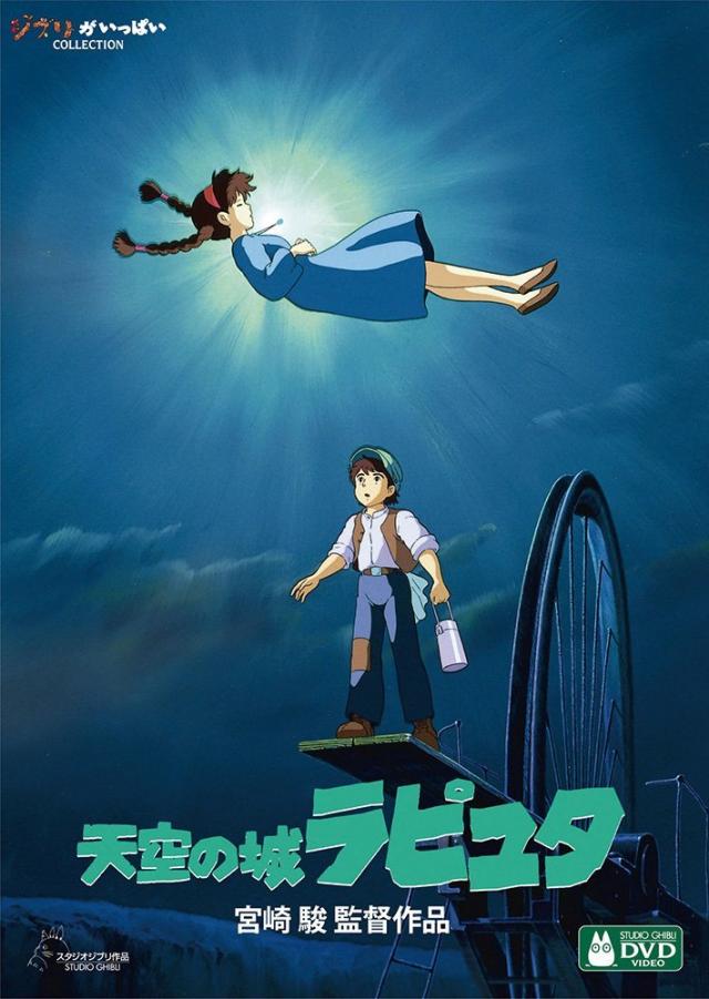 『天空の城ラピュタ』