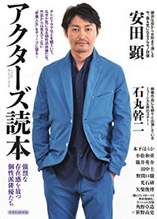 安田顕