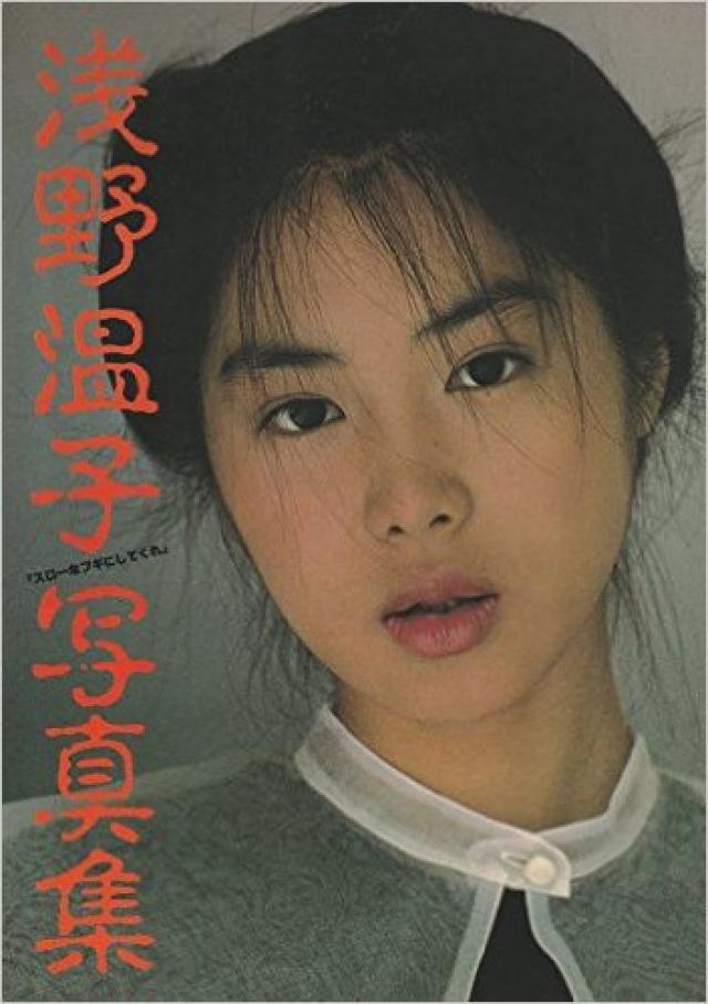 浅野温子