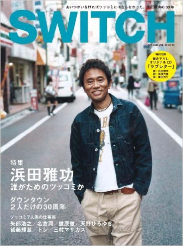 浜田雅功