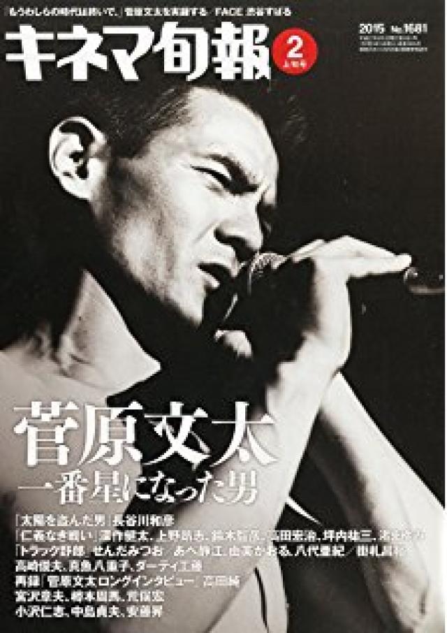 菅原文太