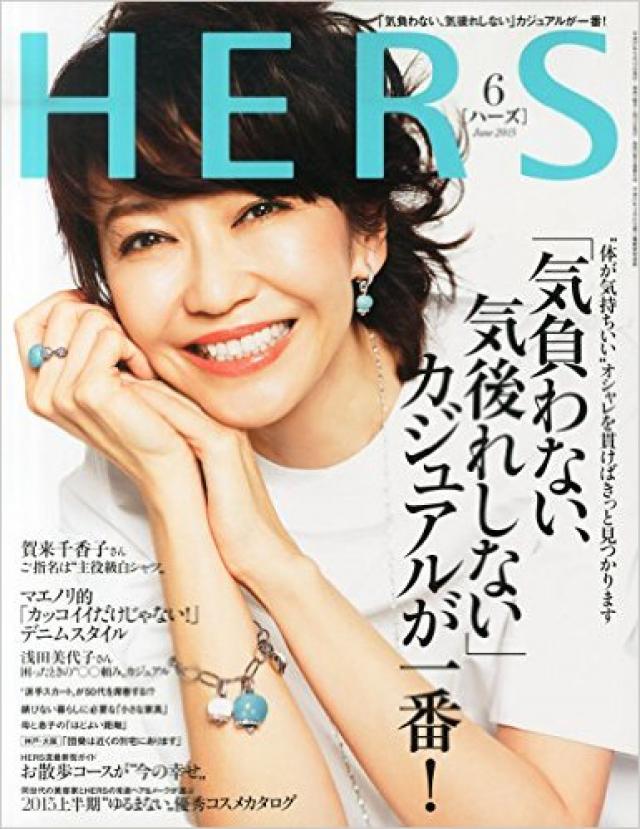 賀来千香子 『HERS(ハーズ) 2015年 06 月号 』