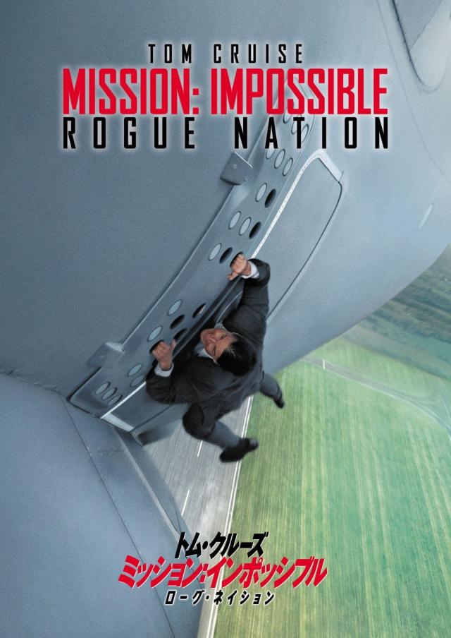 ミッション・イン・ポシッブル:ローグ・ネイション