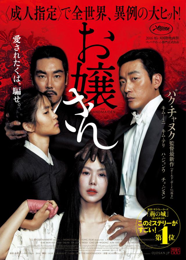 『お嬢さん』 ポスター