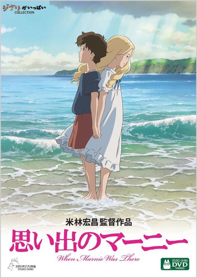 『思い出のマーニー』