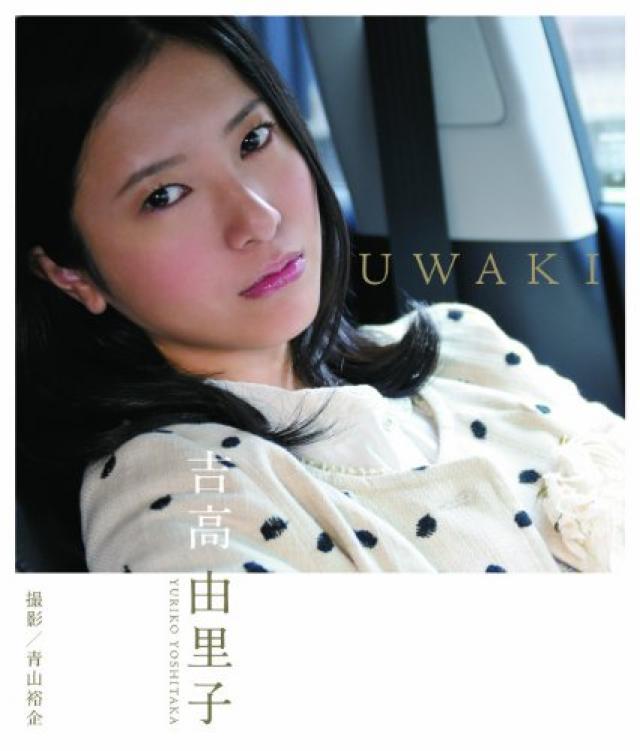 吉高由里子 『UWAKI』