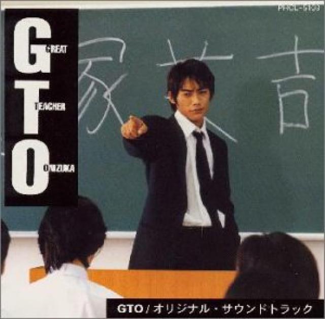 ドラマ Gto の動画を1話から最終回まで無料視聴する方法 1998年 12年 14年版 Ciatr シアター