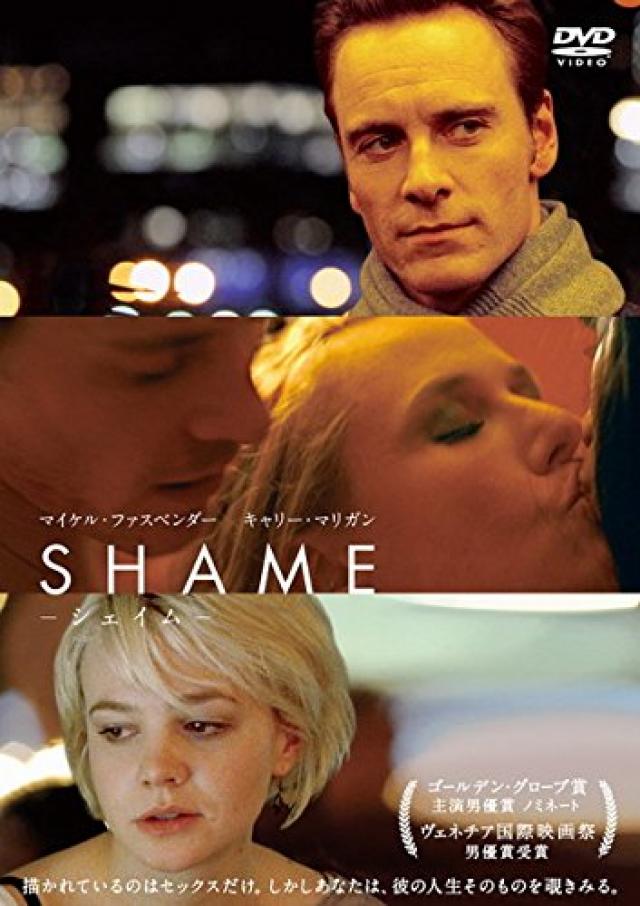 SHAME シェイム