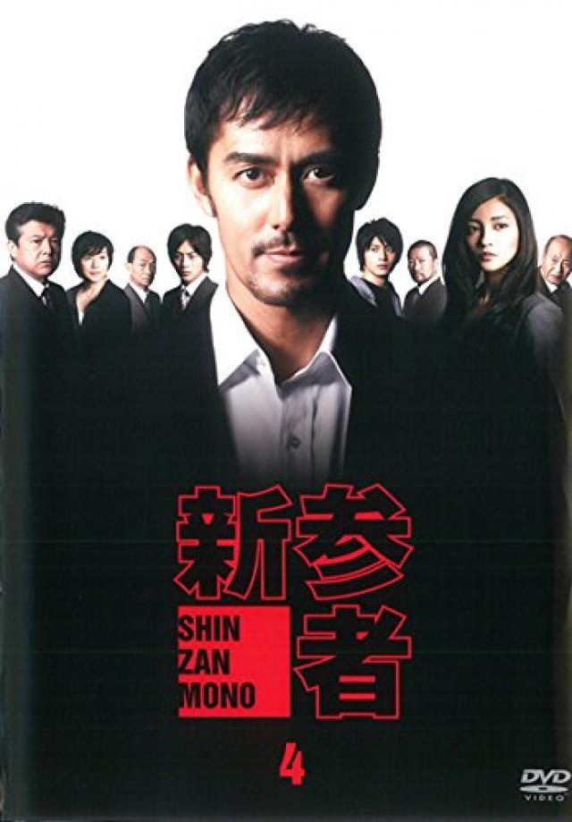 阿部寛『新参者』