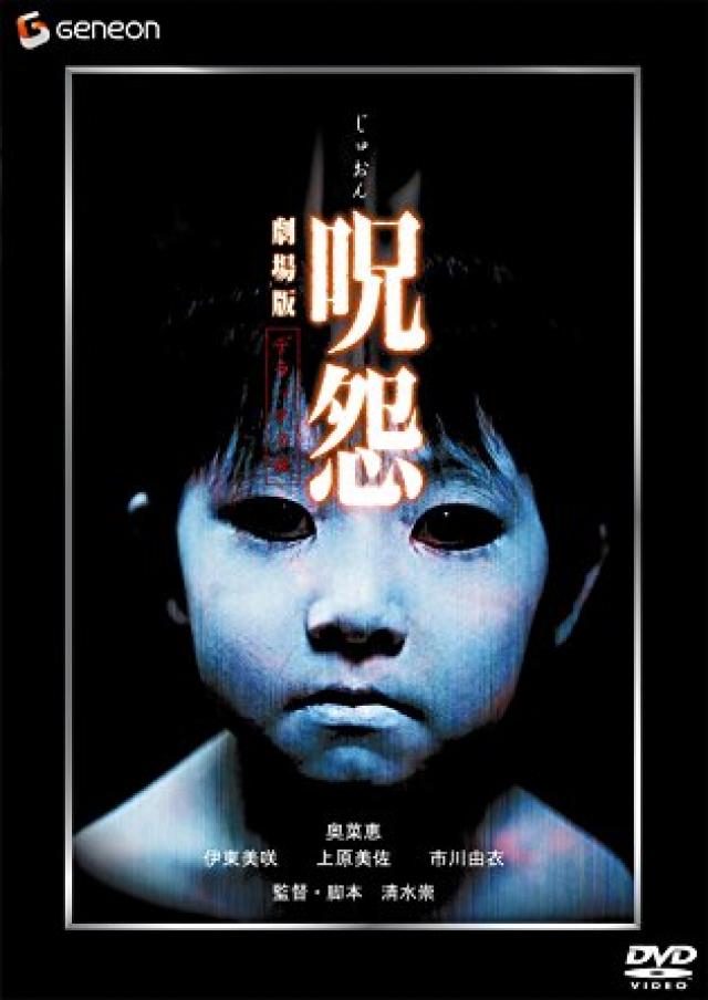 海外で必見と言われている日本の最恐ホラー映画10選 Ciatr シアター