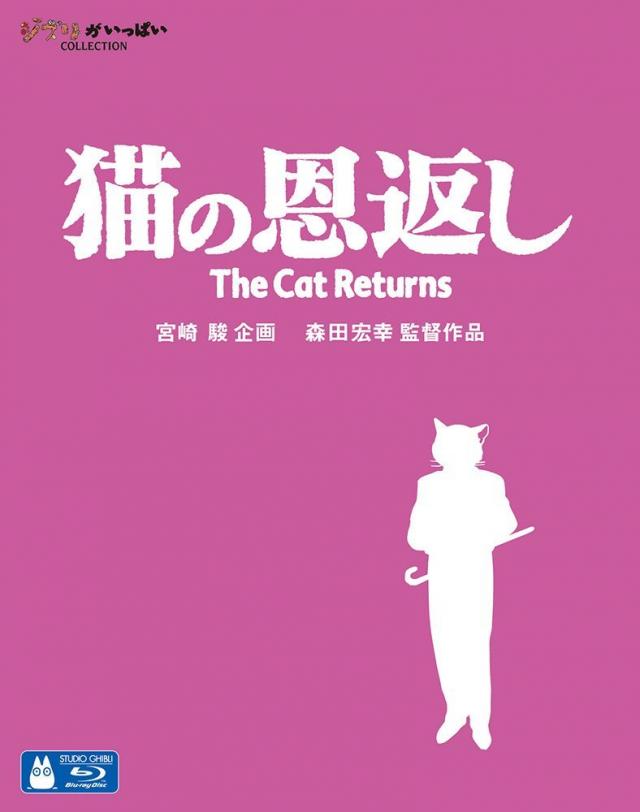 『猫の恩返し』