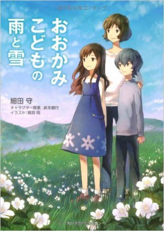 おおかみこどもの雨と雪2