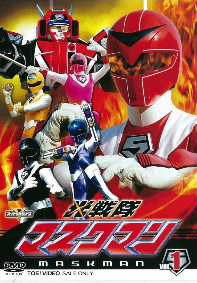 『光戦隊マスクマン』