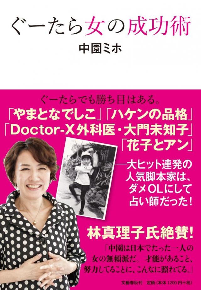 中園ミホ