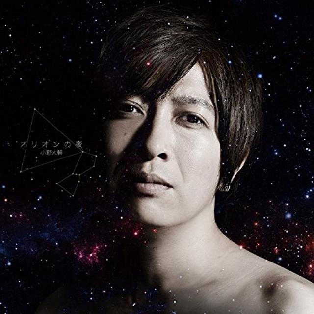 小野大輔