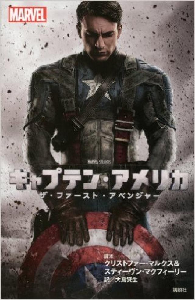 キャプテン・アメリカ