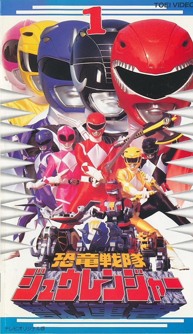 『ジュウレンジャー』