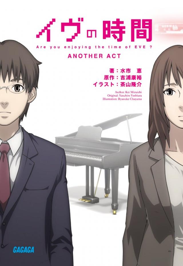 『イヴの時間』