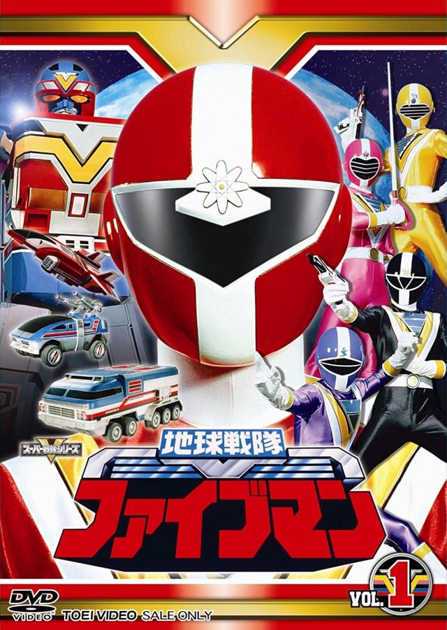 『地球戦隊ファイブマン』