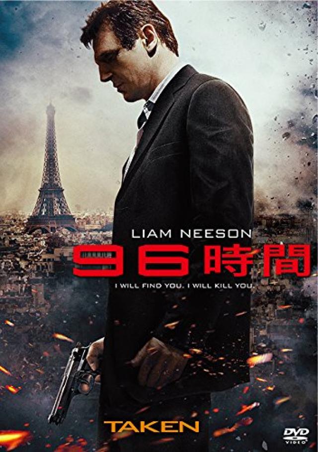 『96時間』 リーアム・ニーソン